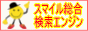 �X�}�C���T�[�`�G���W��